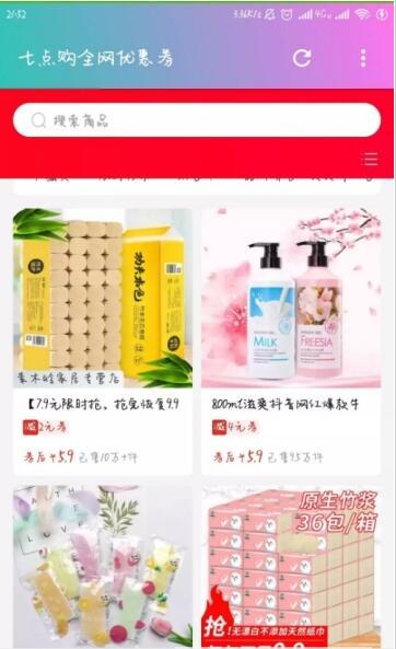 七点购安卓免费版图2