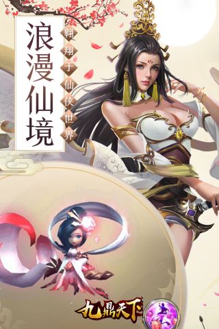 九鼎天下图2