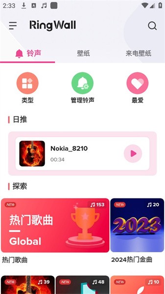 铃声壁纸大全原版图3