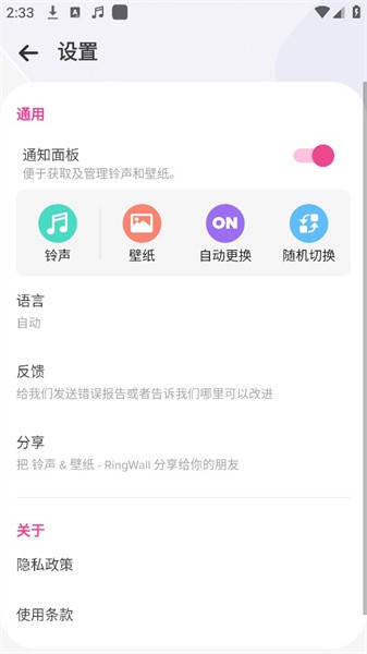 铃声壁纸大全原版图2