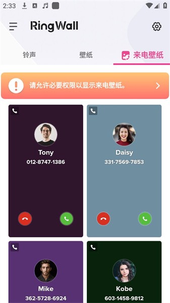 铃声壁纸大全原版图1