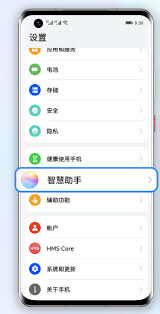 华为手机的快捷指令要怎么开启呢
