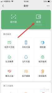 微信转账怎么申请退回