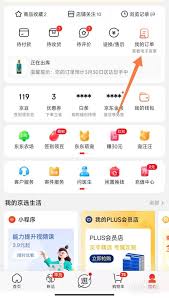 在京东平台上如何操作才能取消已下单的商品