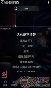 全民K歌如何只演唱片段