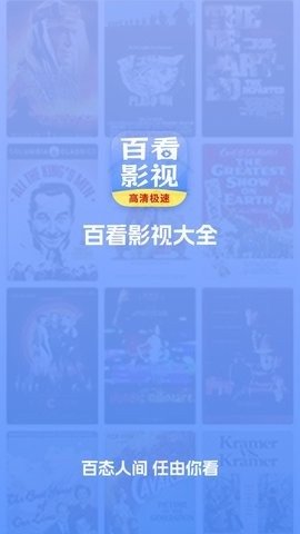 百看影视大全官方正版截图2