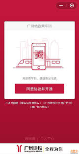 广州地铁APP的使用方法是怎样的