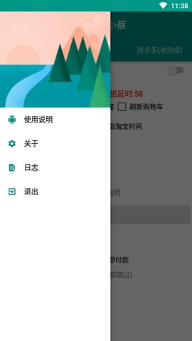 京东秒杀助手正版(3)