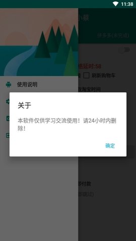 京东秒杀助手正版(2)