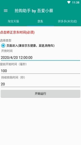 京东秒杀助手正版(1)
