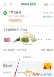 京东到家购物车的清空方法是什么