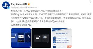 PSN平台如何通过支付宝完成支付操作
