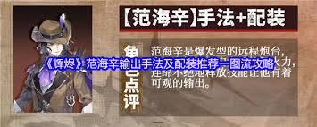 辉烬范海辛的配装方案该怎么搭配