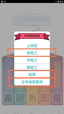 电工复审考试通用版图1