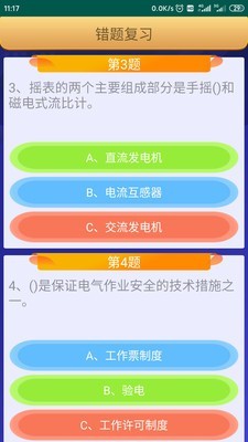 电工复审考试通用版图2