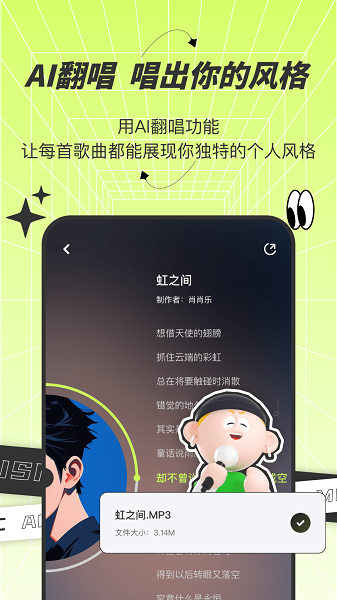 AI写歌唱作助手2026免费原版图3