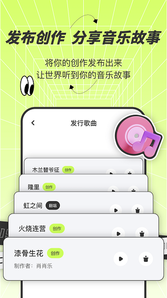 AI写歌唱作助手正版图1