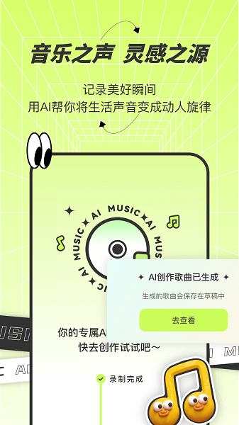 AI写歌唱作助手正版图3