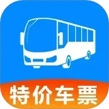全国汽车票查询免费原版