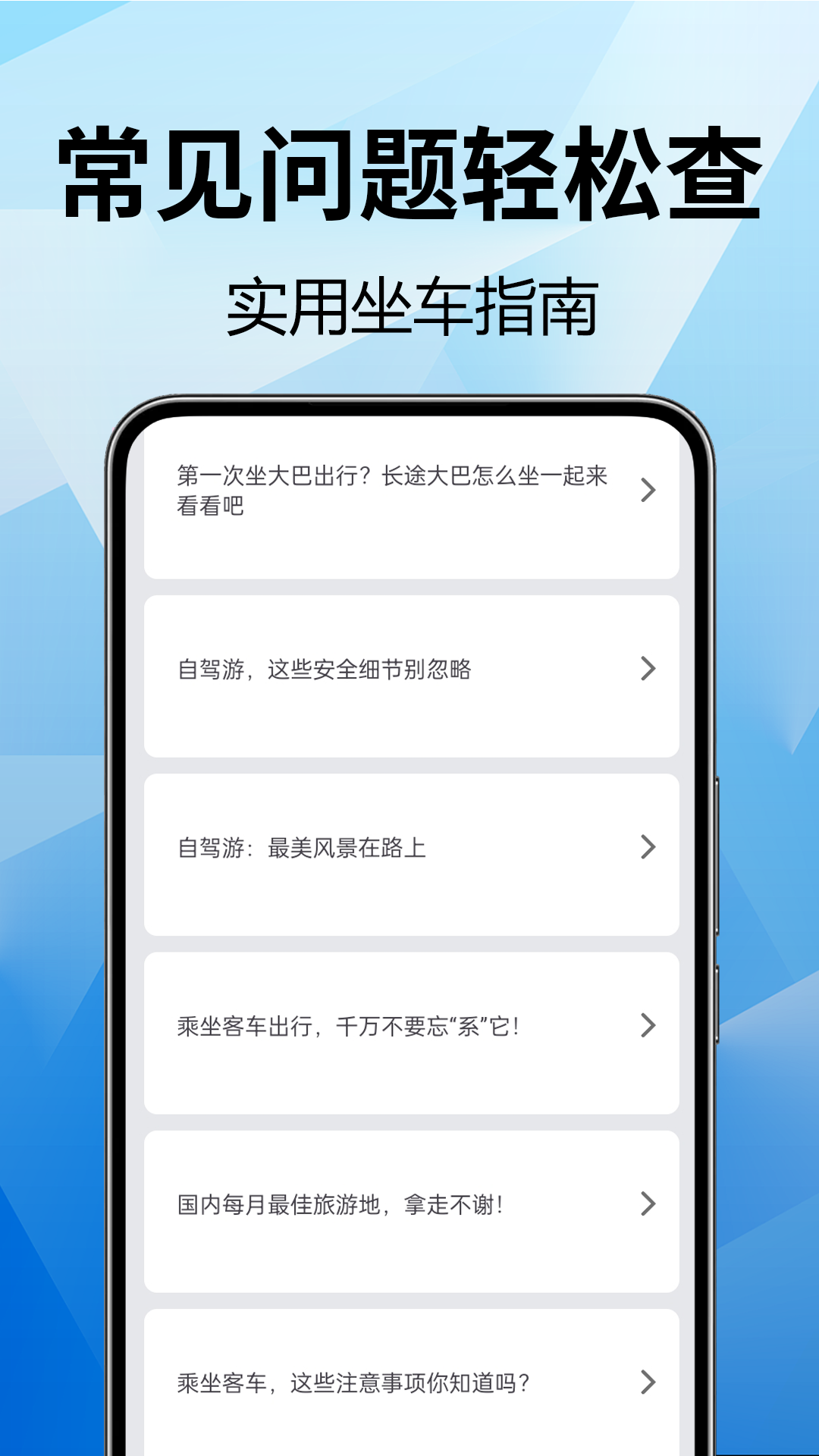 全国汽车票查询免费正版图3