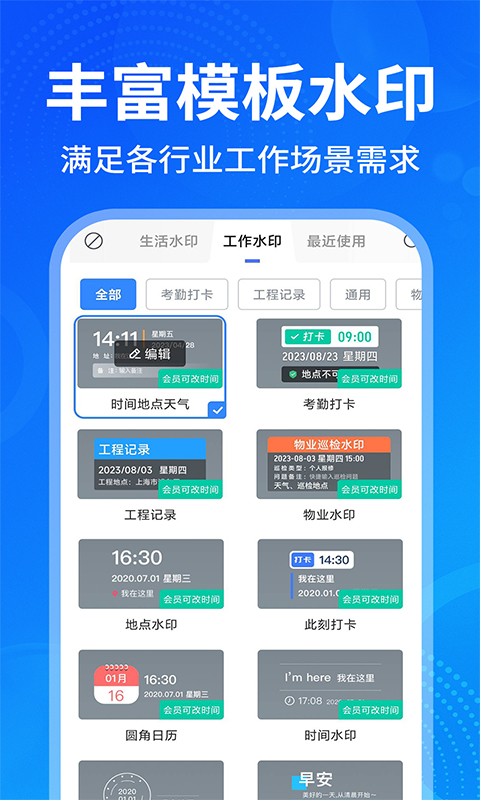 免费水印拍照相机图4