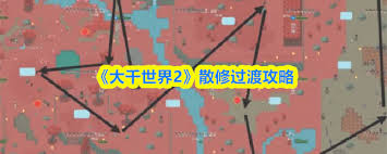 大千世界2散修如何度过过渡期