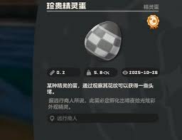 洛克王国世界s1限定精灵蛋的获取方法是什么