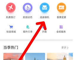 中国国航app怎样协助同行人员挑选座位