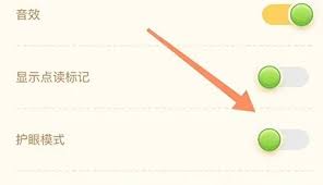 沪学习app的护眼模式要怎么开启呢