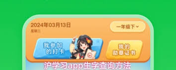 沪学习app里怎么查看勋章呢