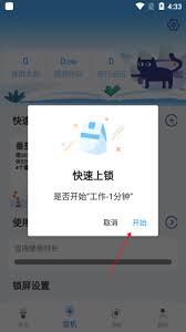 怎样为阳光自律设置多任务