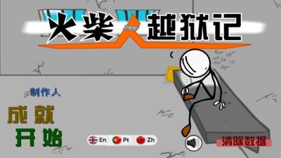 火柴人越狱记手游直装版(3)