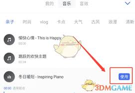 稿定设计添加音乐的方法是什么