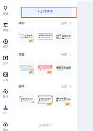 稿定设计添加视频水印的方法有哪些