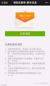 顺丰优选的优惠券使用方法是什么