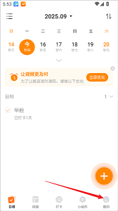 指尖时光app怎样设置时间段