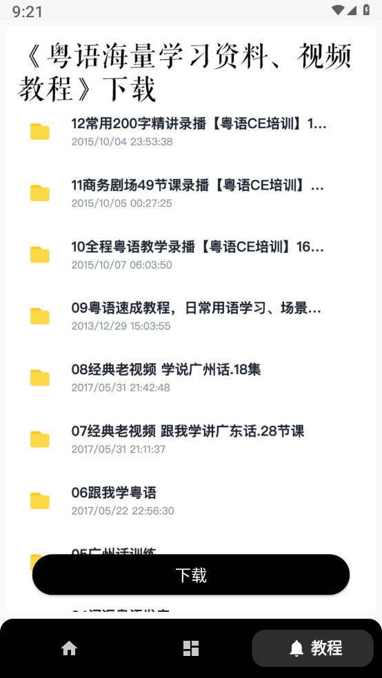 柒号粤语翻译图1