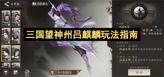 三国望神州开局主将的培养方法