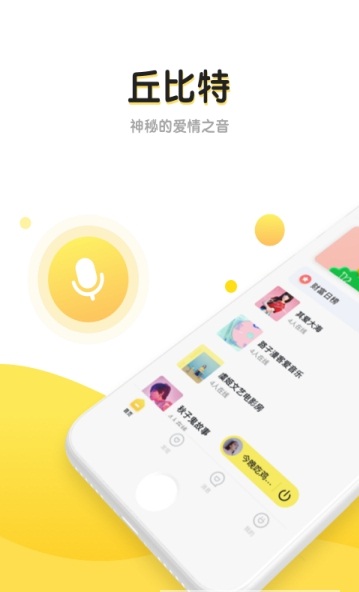 丘比特手机最新版图1