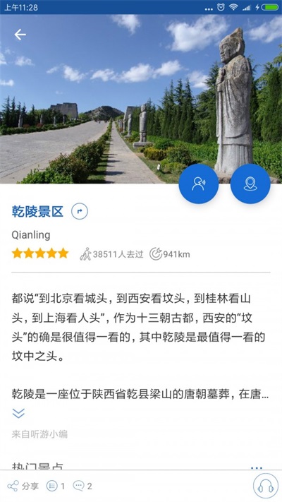 乾陵导游最新版图2