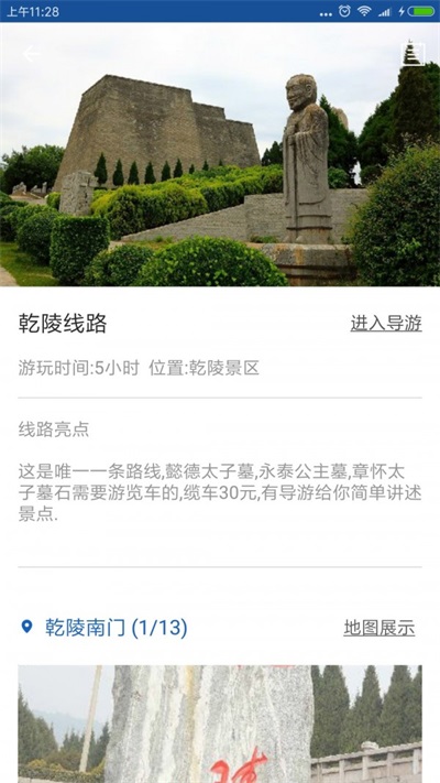 乾陵导游最新版图1