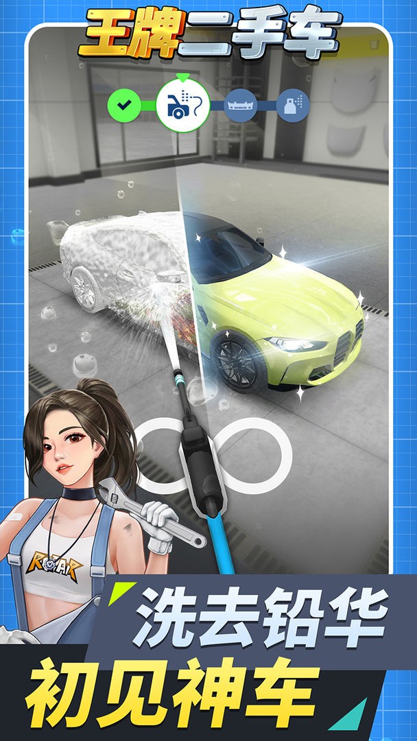王牌二手车(1)