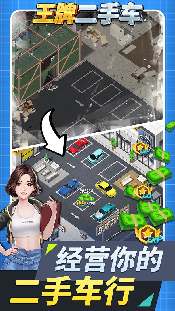 王牌二手车(2)