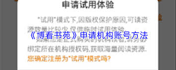 博看书苑怎样绑定机构