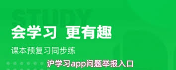 沪学习app出现错误该如何解决