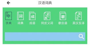 沪学习app里汉语词典的使用方法