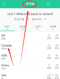 沪学习app的单词听写功能怎么用