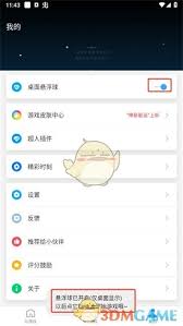 游戏超人悬浮球的开启方法是什么