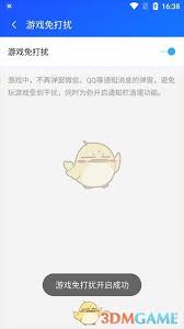 游戏超人里游戏免打扰功能的开启方法是什么
