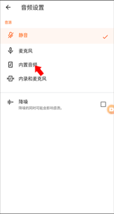 xrecorder怎样录制内部声音